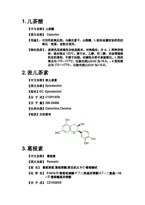18种黄酮化合物