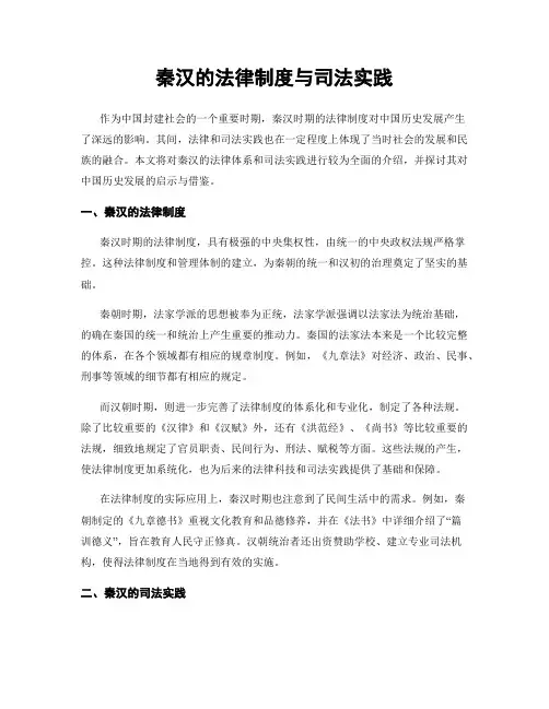 秦汉的法律制度与司法实践