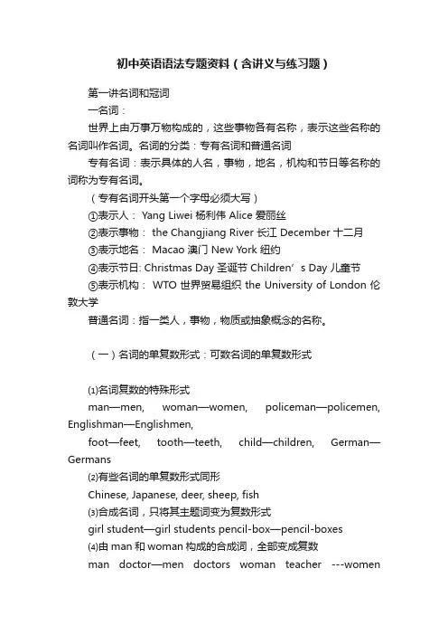 初中英语语法专题资料（含讲义与练习题）