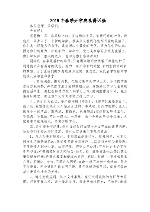 2019年春季开学典礼讲话稿