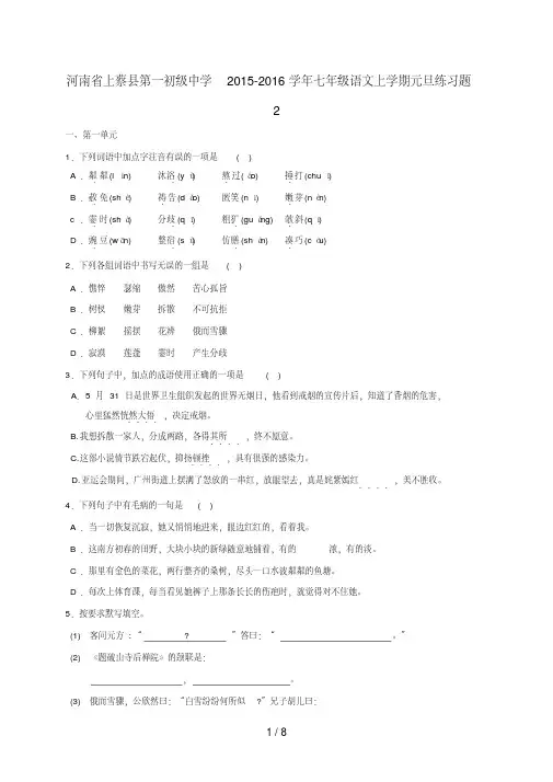 河南省上蔡县七年级语文上学期元旦练习题2新人教版