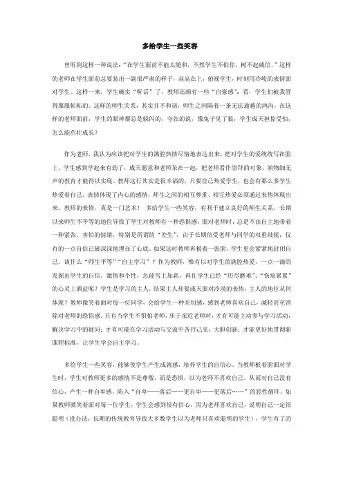 多给学生一些笑容