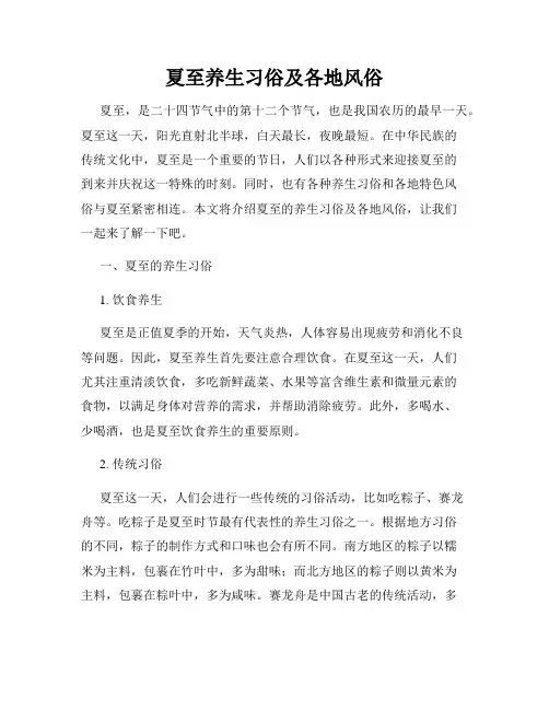 夏至养生习俗及各地风俗