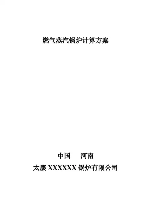 燃气锅炉选型方案