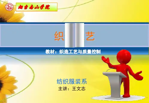 整经工艺与质量控制
