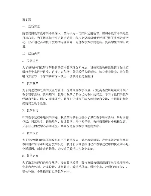 初中英语教研组活动总结(3篇)