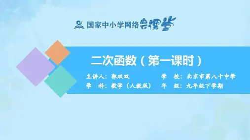 二次函数_课件_第1课时