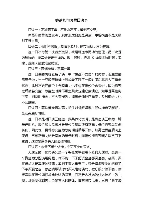 缠论九句必背口诀？