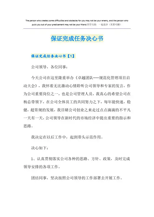 保证完成任务决心书