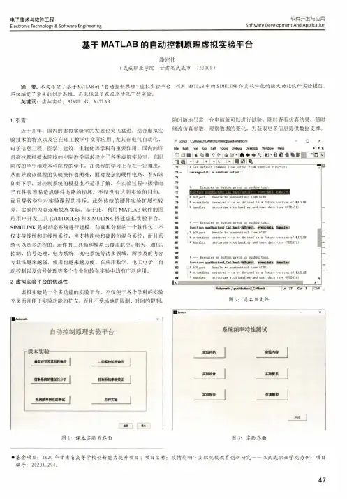 基于MATLAB的自动控制原理虚拟实验平台