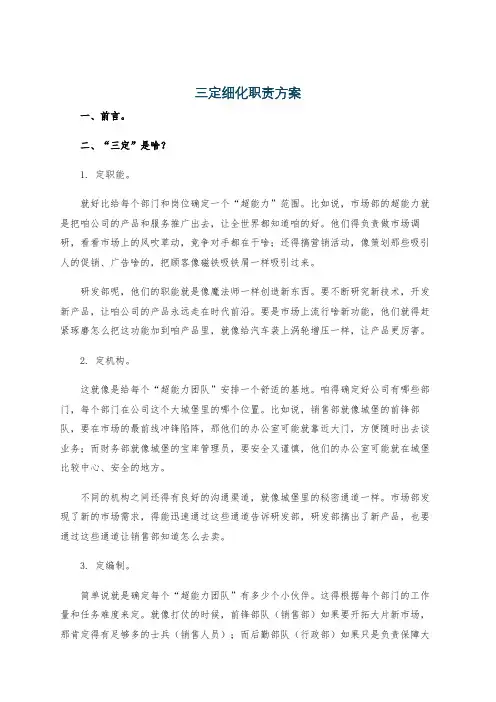 三定细化职责方案