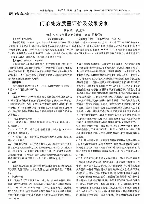 门诊处方质量评价及效果分析
