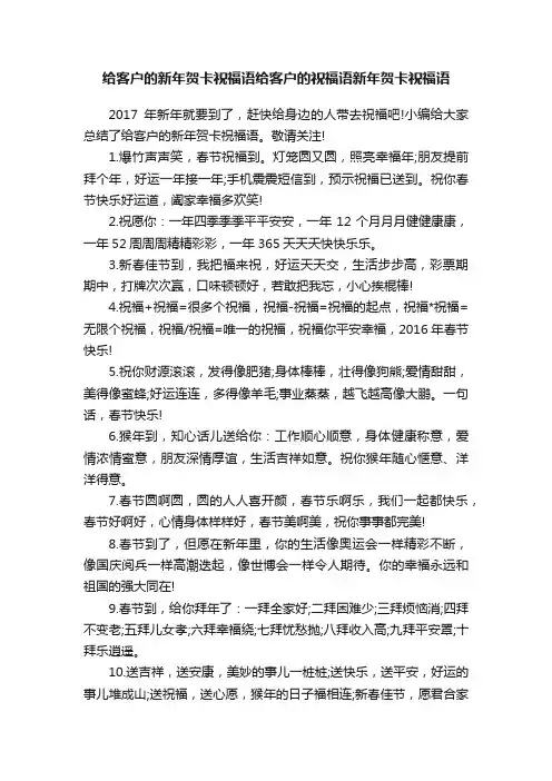给客户的新年贺卡祝福语给客户的祝福语新年贺卡祝福语