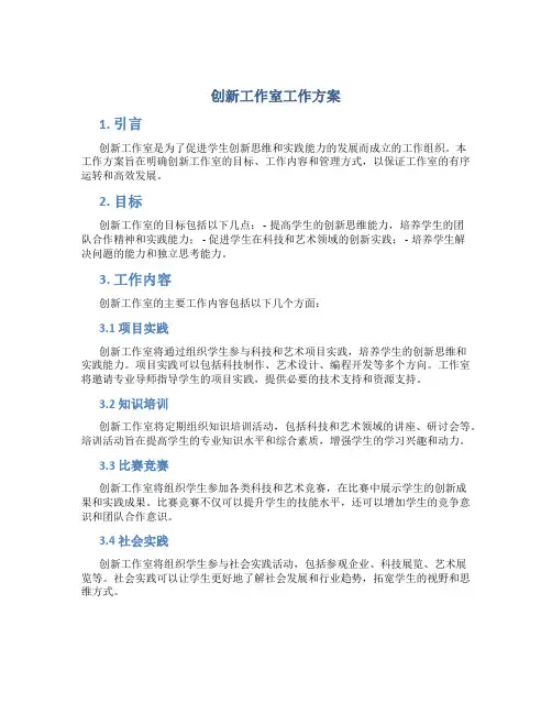 创新工作室工作方案