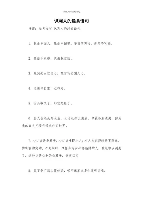 讽刺人的经典语句