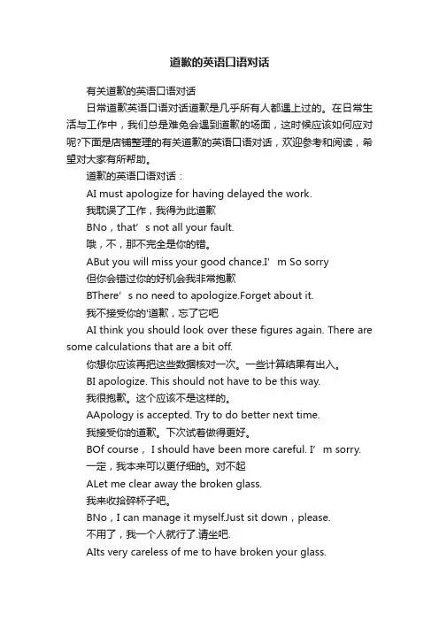 道歉的英语口语对话
