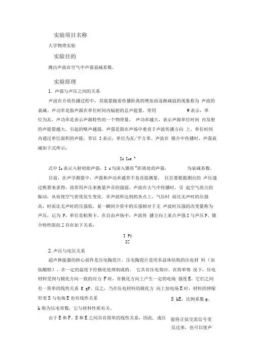 声波衰减系数的测定实验报告
