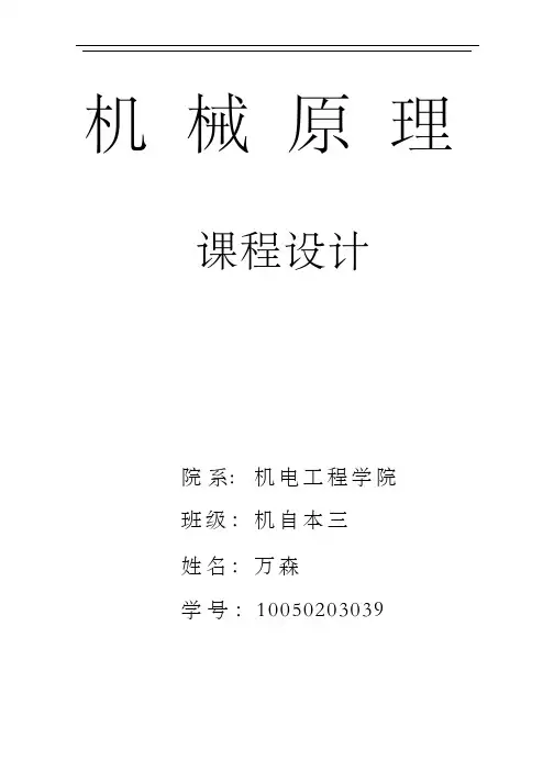 机械原理课程设计-薄壁零件冲床设计