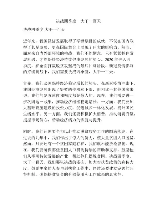 决战四季度 大干一百天