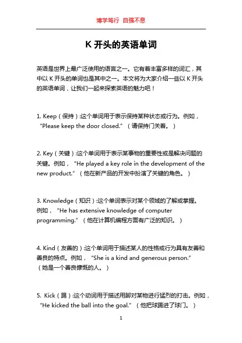 K开头的英语单词