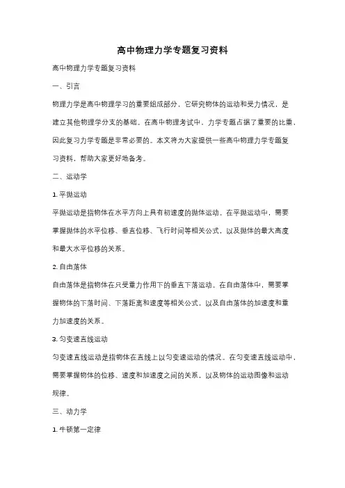 高中物理力学专题复习资料