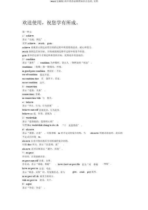 (word完整版)高中英语必修四知识点总结,文档