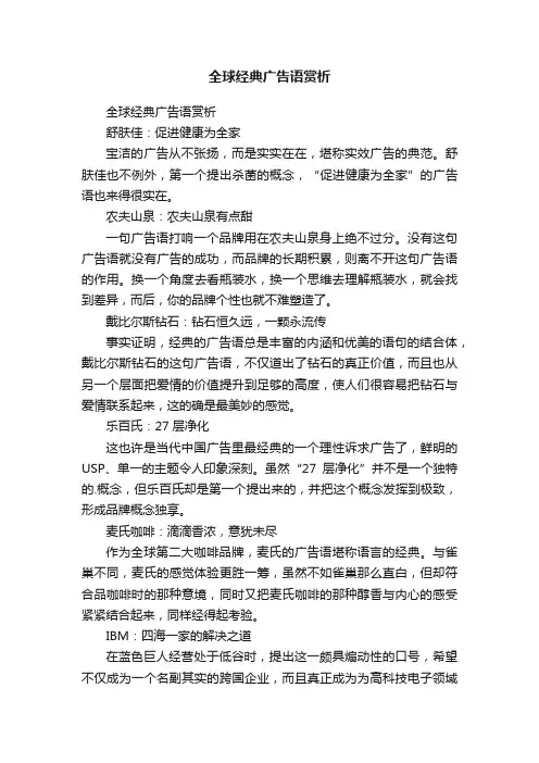全球经典广告语赏析