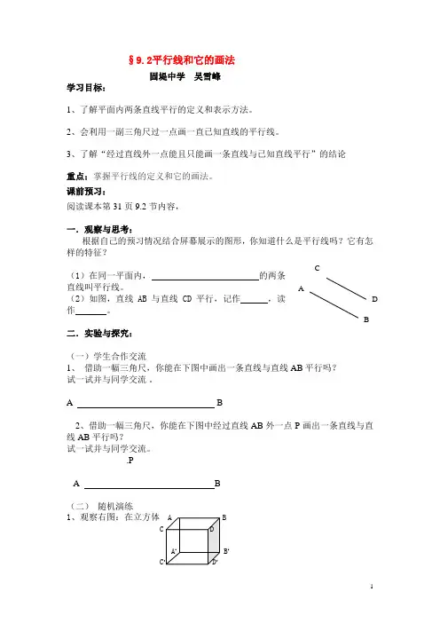 平行线及画法教学案