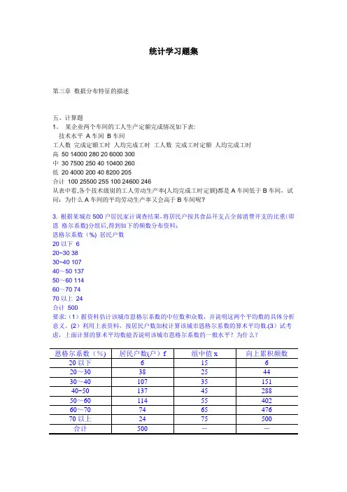 统计学计算题(54学时)【精选文档】