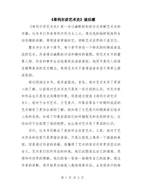 《希利尔讲艺术史》读后感