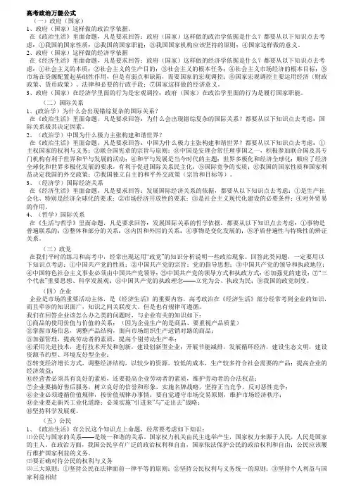 高考政治,历史,地理万能公式(文综)