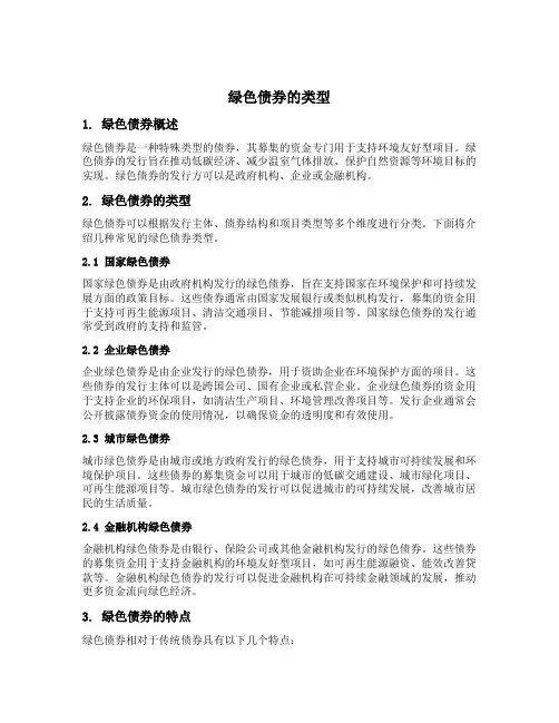 绿色债券的类型