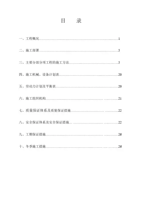污水处理工程施工方案