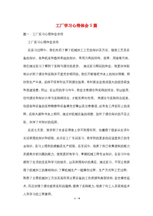 工厂学习心得体会5篇