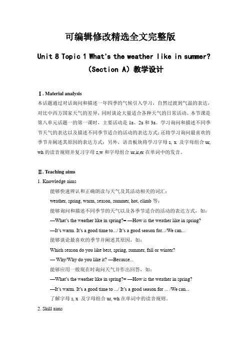 仁爱版英语七年级下册Unit8 Topic1 SectionA教学设计精选全文完整版