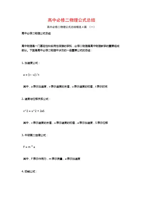 高中必修二物理公式总结4篇