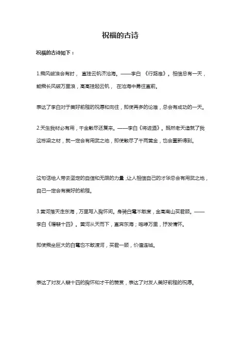 关于祝福的古诗