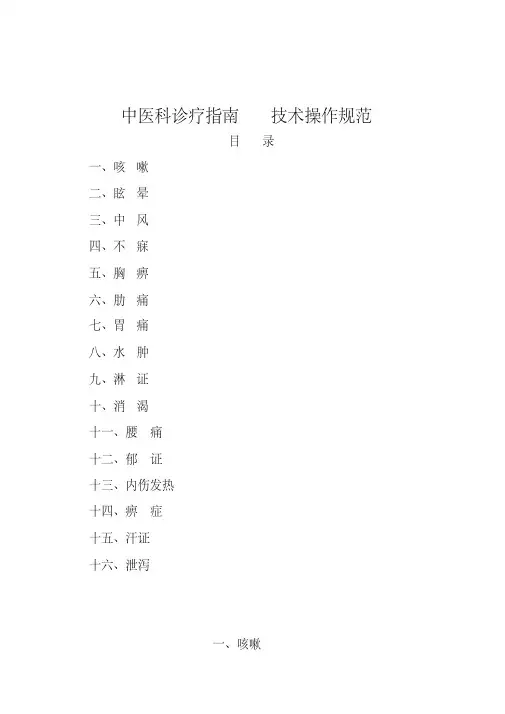 最新中医科诊疗指南技术操作规范