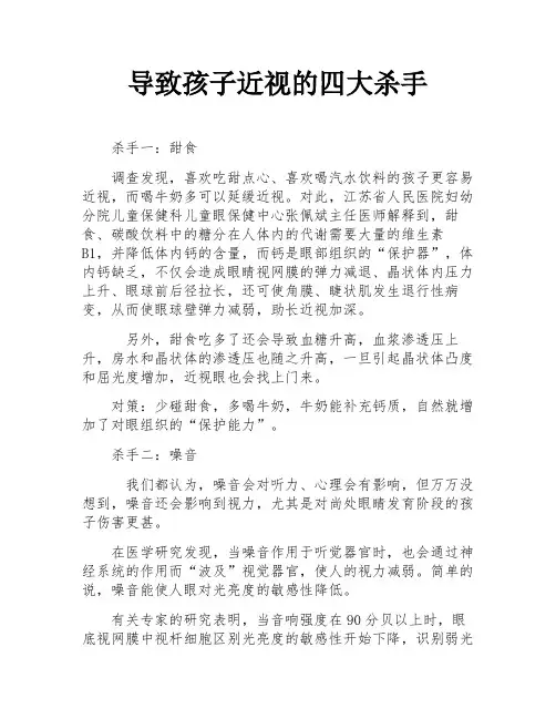 导致孩子近视的四大杀手