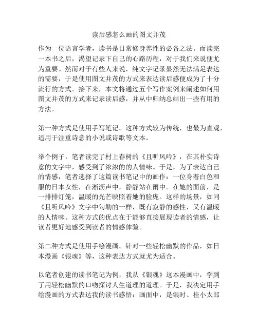 读后感怎么画的图文并茂