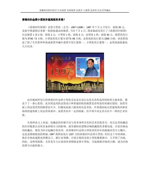 香港回归金箔小型张价值到底有多高