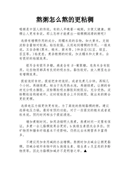 熬粥怎么熬的更粘稠