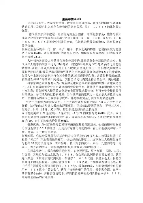 生活中的0.618