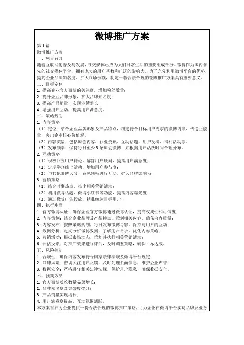 微博推广方案