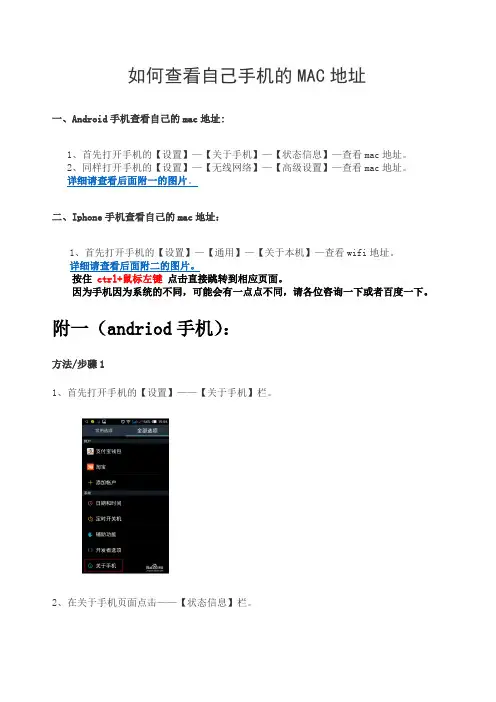 如何查看自己手机的MAC地址