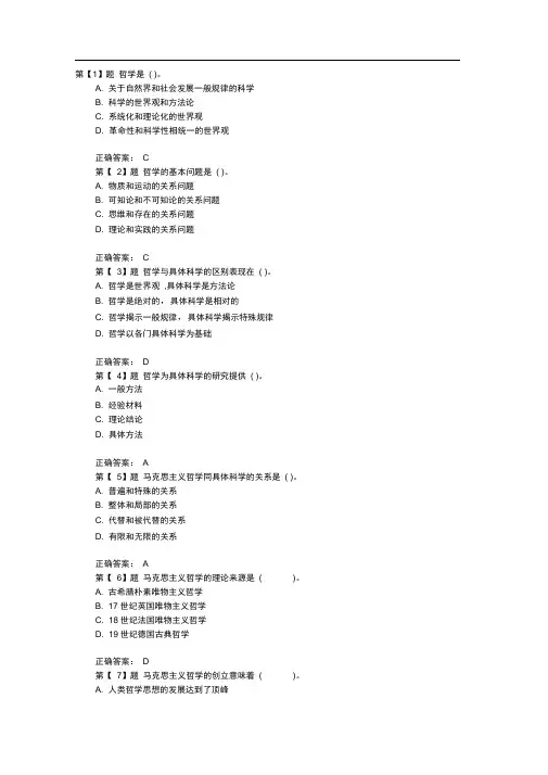 完整word2019年整理事业单位考试公共基础知识考试试题哲学部分含答案推荐文档