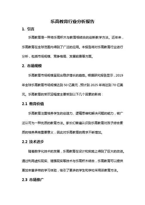 乐高教育行业分析报告