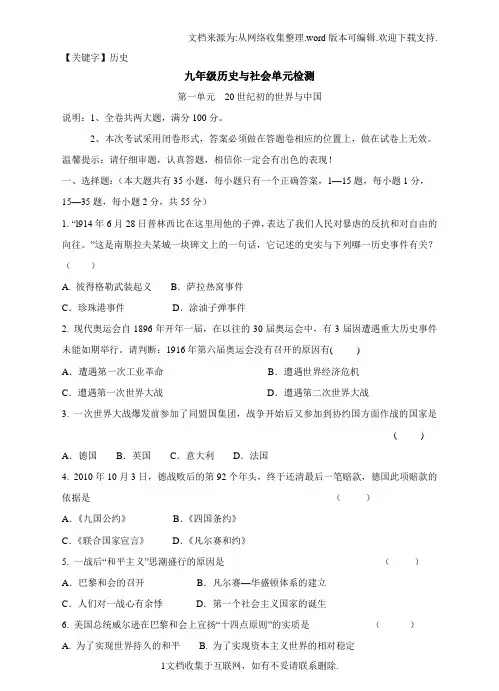 【历史】九年级历史与社会上册第一单元20世纪初的世界与中国检测