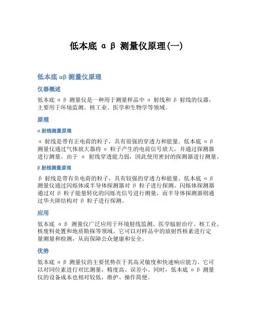 低本底αβ测量仪原理(一)