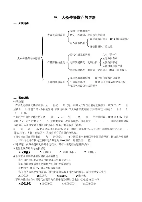 高中历史大众传播媒介的更新教案2人民版 必修2